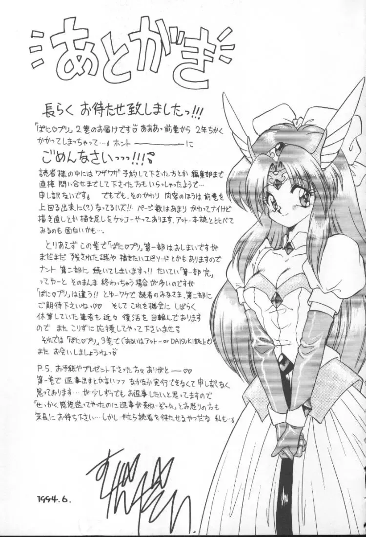 [Mugendai] Panic Princess 2 Fhentai - Page 149