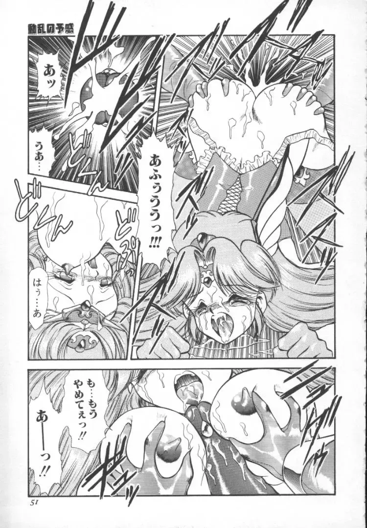 [Mugendai] Panic Princess 2 Fhentai - Page 51