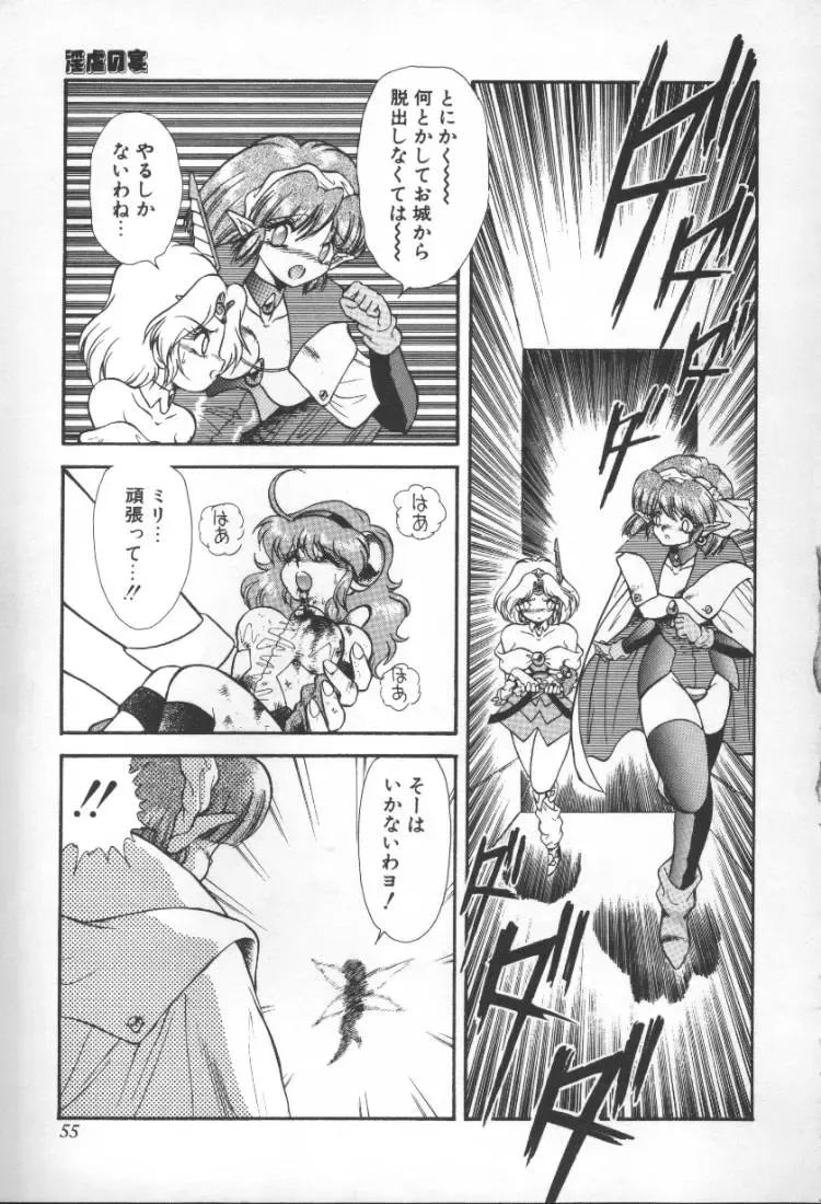 [Mugendai] Panic Princess 2 Fhentai - Page 55