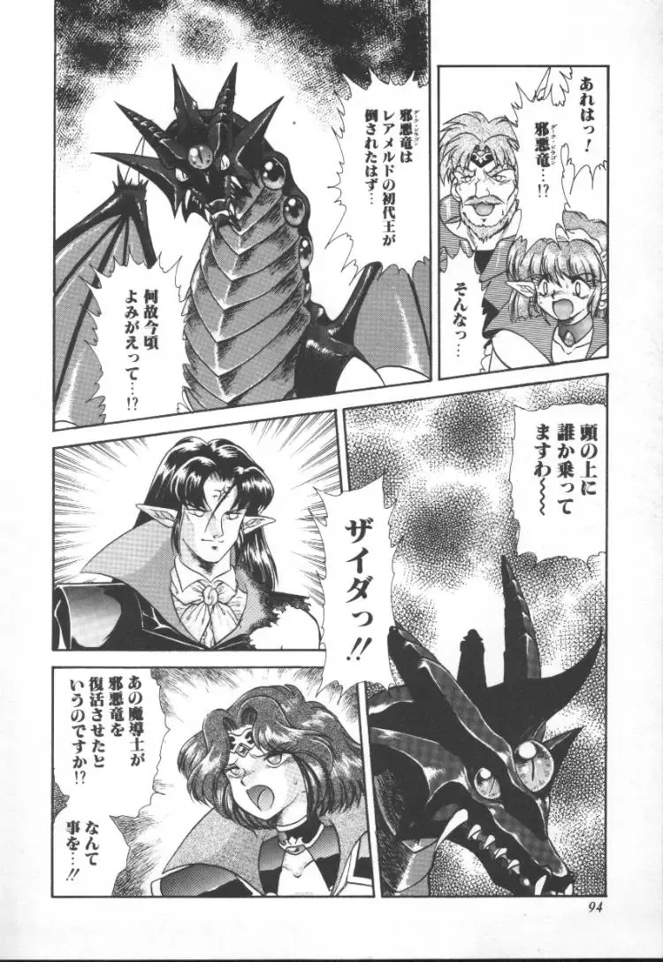 [Mugendai] Panic Princess 2 Fhentai - Page 94