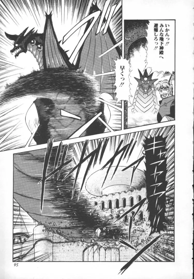 [Mugendai] Panic Princess 2 Fhentai - Page 95