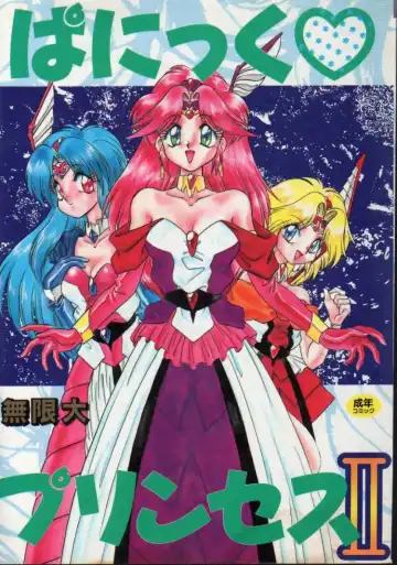 Read [Mugendai] Panic Princess 2 - Fhentai