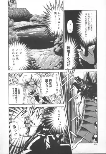 [Mugendai] Panic Princess 2 Fhentai - Page 104