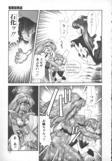 [Mugendai] Panic Princess 2 Fhentai - Page 77