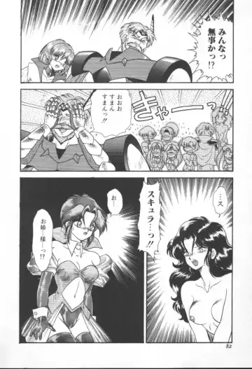 [Mugendai] Panic Princess 2 Fhentai - Page 82