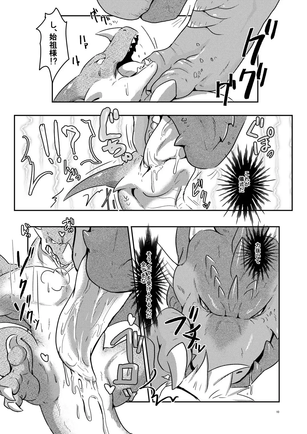 [Pukkunn] Drad Ecchi Fhentai - Page 8