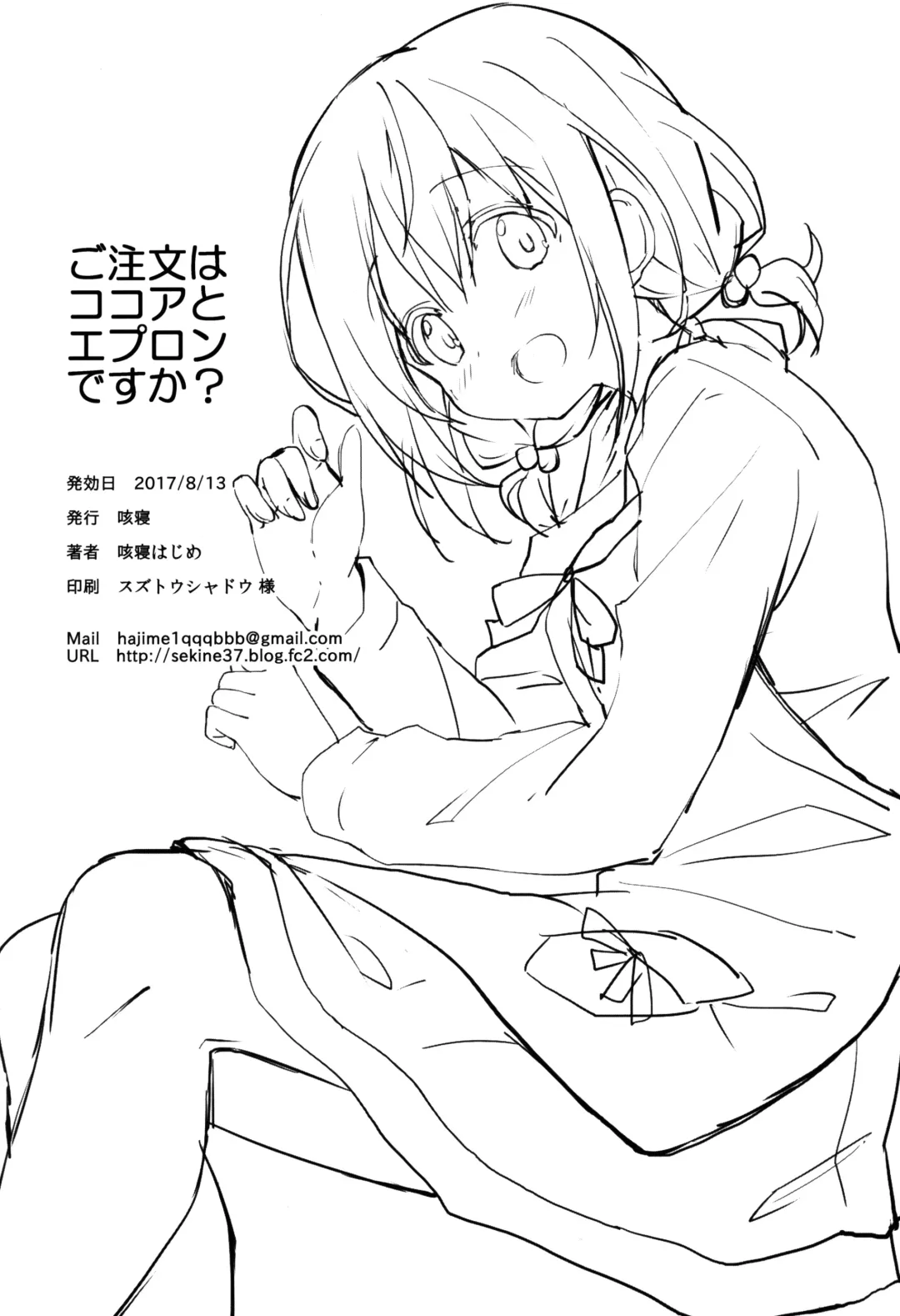 [Sekine Hajime] Gochuumon wa Kokoa to Apron desu ka? Fhentai - Page 21