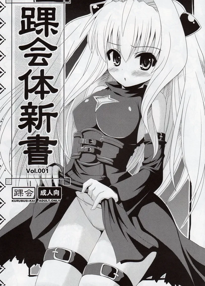 Read [Dowarukofu - Shinshin] Kurubushi Kaitaishinsho Vol.001 - Fhentai.net