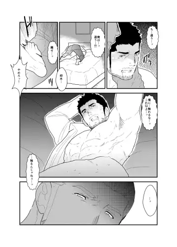 [Yamome] CODE OF DESTINY Fhentai - Page 26