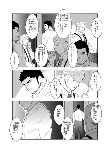 [Yamome] CODE OF DESTINY Fhentai - Page 8