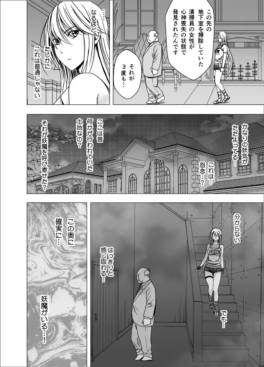 [Crimson] Shin Taimashi Kaguya Fhentai.net - Page 6