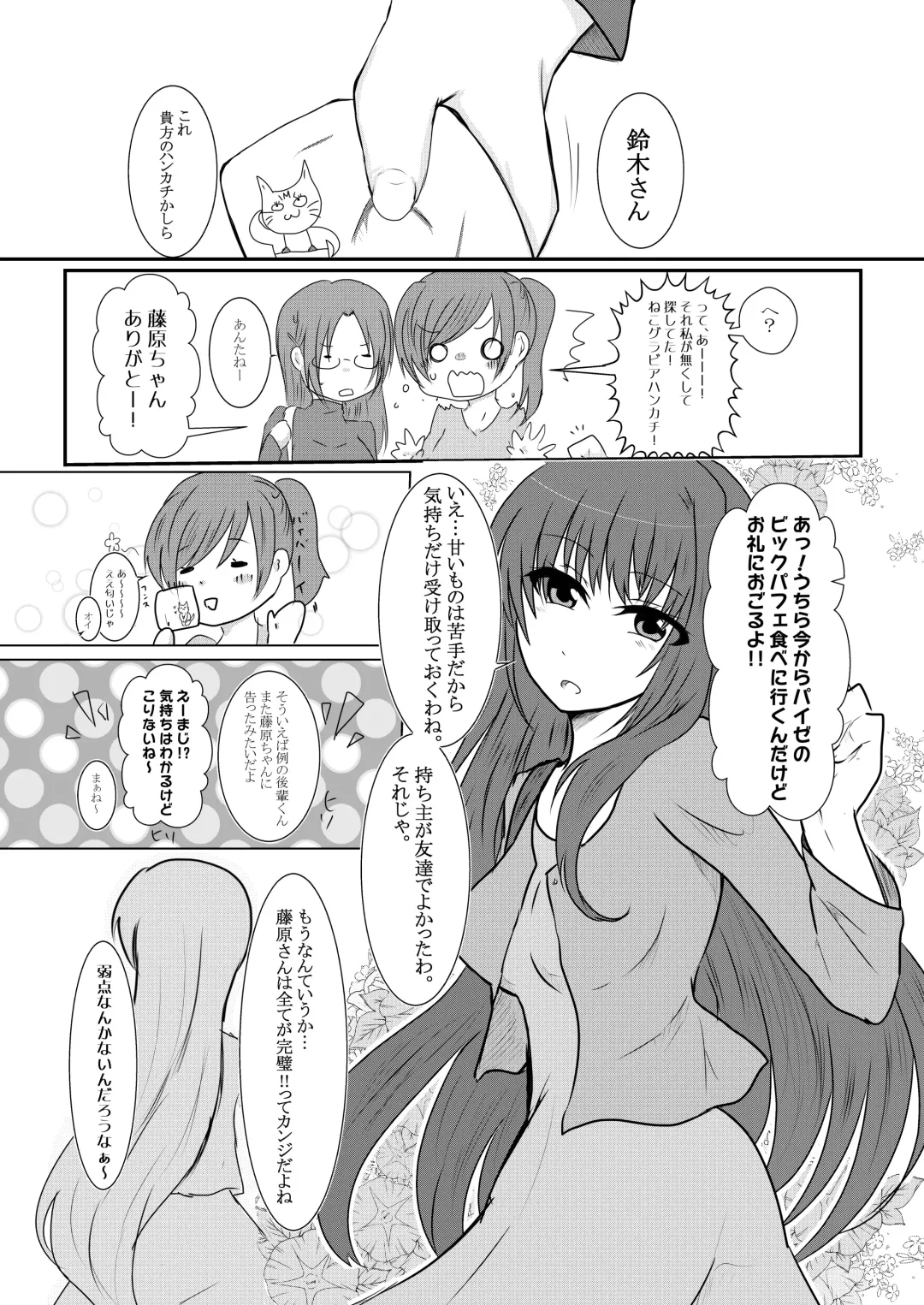 [Satsuki Haru] Cool JD to Houkago Kochokocho Club no Yabou Fhentai - Page 2