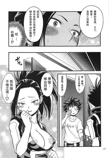 [Oda Haiji] H-ERO!! 4 Yaoyorozu: Coming Fhentai.net - Page 16