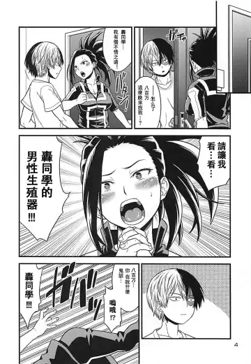 [Oda Haiji] H-ERO!! 4 Yaoyorozu: Coming Fhentai.net - Page 3