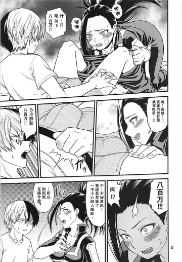 [Oda Haiji] H-ERO!! 4 Yaoyorozu: Coming Fhentai.net - Page 4