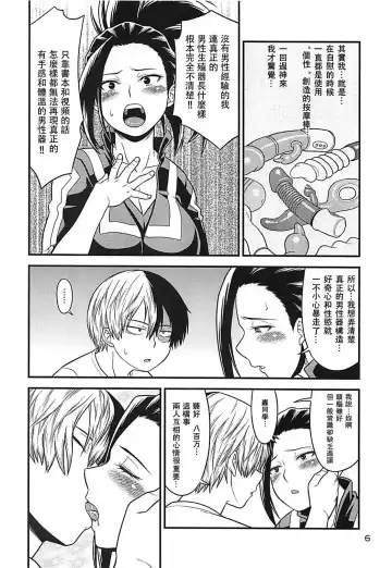 [Oda Haiji] H-ERO!! 4 Yaoyorozu: Coming Fhentai.net - Page 5