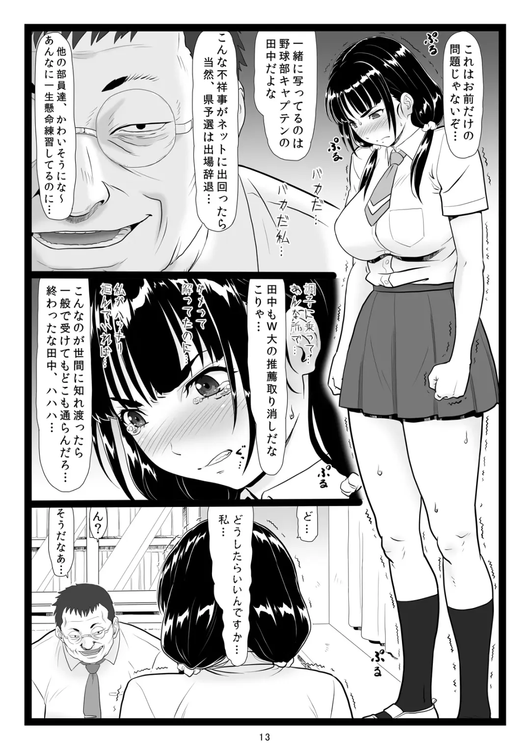 [Ohkura Kazuya] Tawawa de Akarui Yakyuubu Manager ga Inshitsu na Kyoushi no Wana ni... Fhentai - Page 13