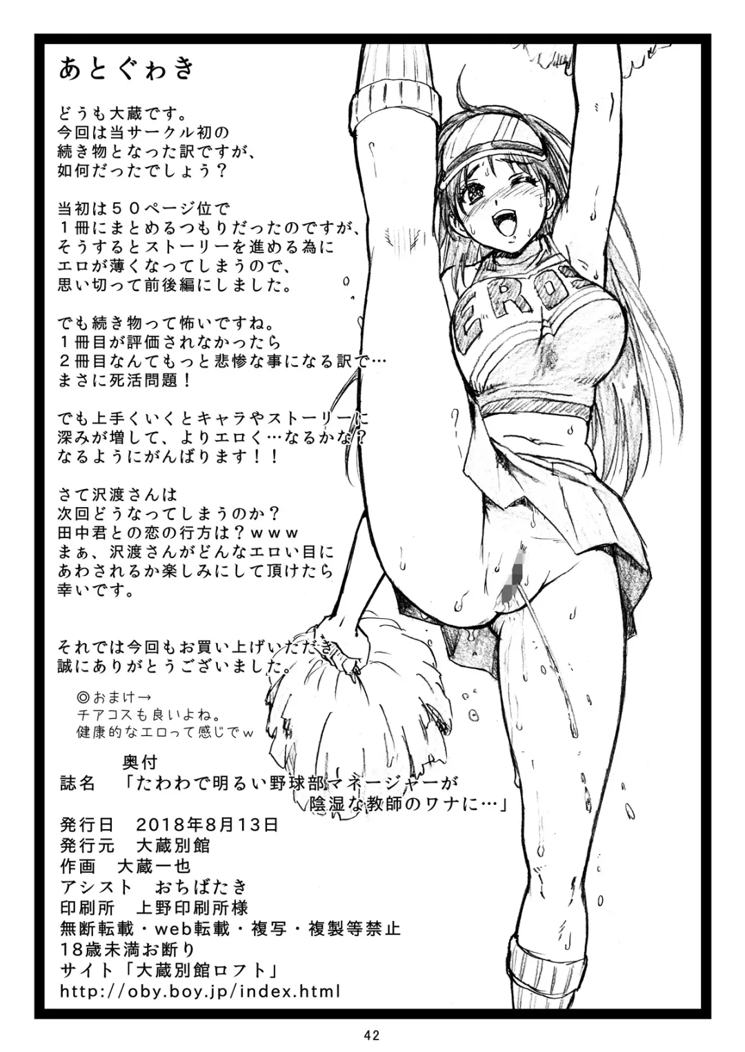 [Ohkura Kazuya] Tawawa de Akarui Yakyuubu Manager ga Inshitsu na Kyoushi no Wana ni... Fhentai - Page 42