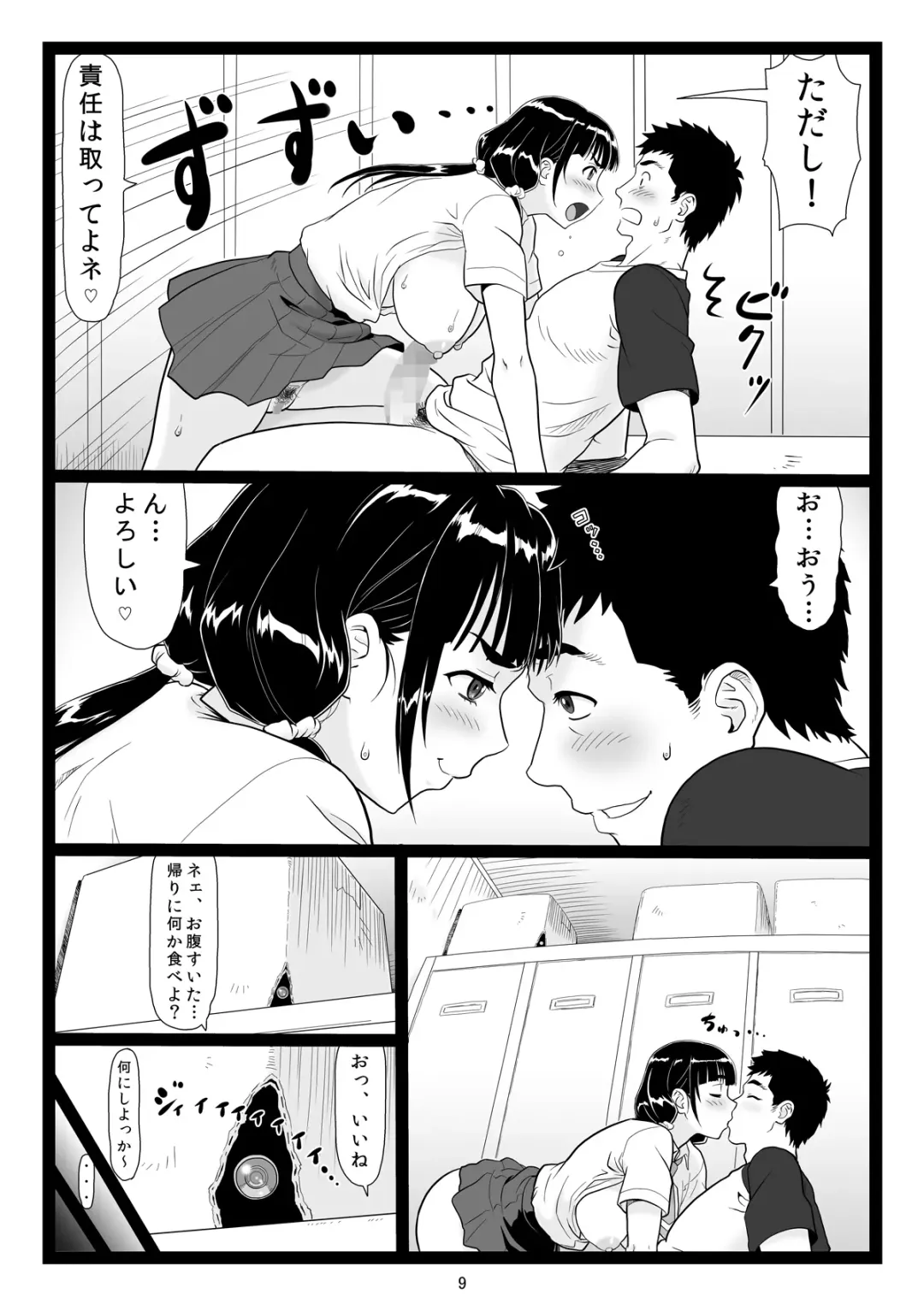 [Ohkura Kazuya] Tawawa de Akarui Yakyuubu Manager ga Inshitsu na Kyoushi no Wana ni... Fhentai - Page 9