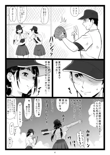 [Ohkura Kazuya] Tawawa de Akarui Yakyuubu Manager ga Inshitsu na Kyoushi no Wana ni... Fhentai - Page 4