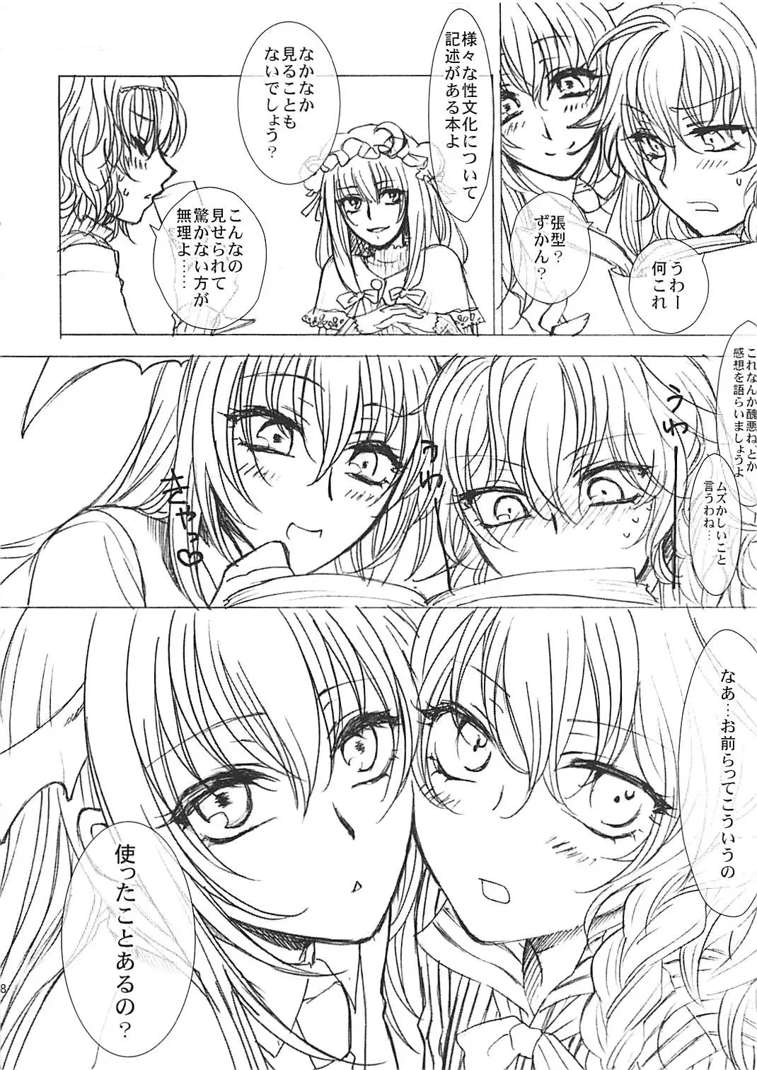 [Syoukaki] Himitsu no Yoru no Yume Fhentai - Page 7