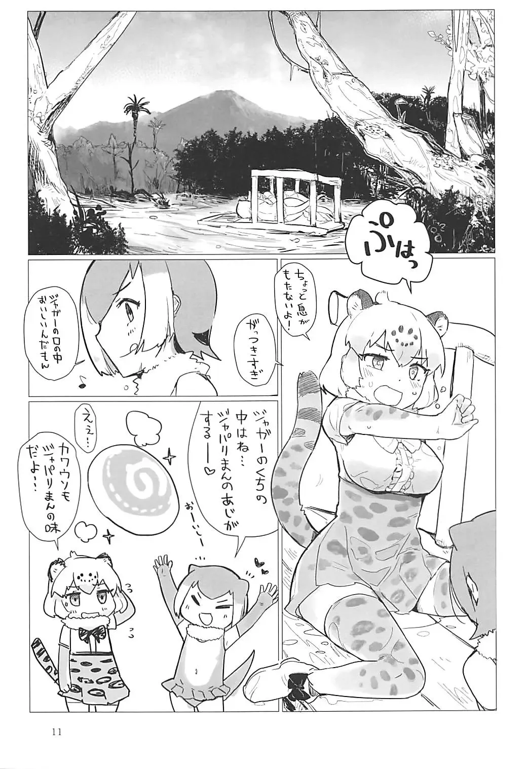 [Aimitsu] Jaguar-chan to. Fhentai - Page 10