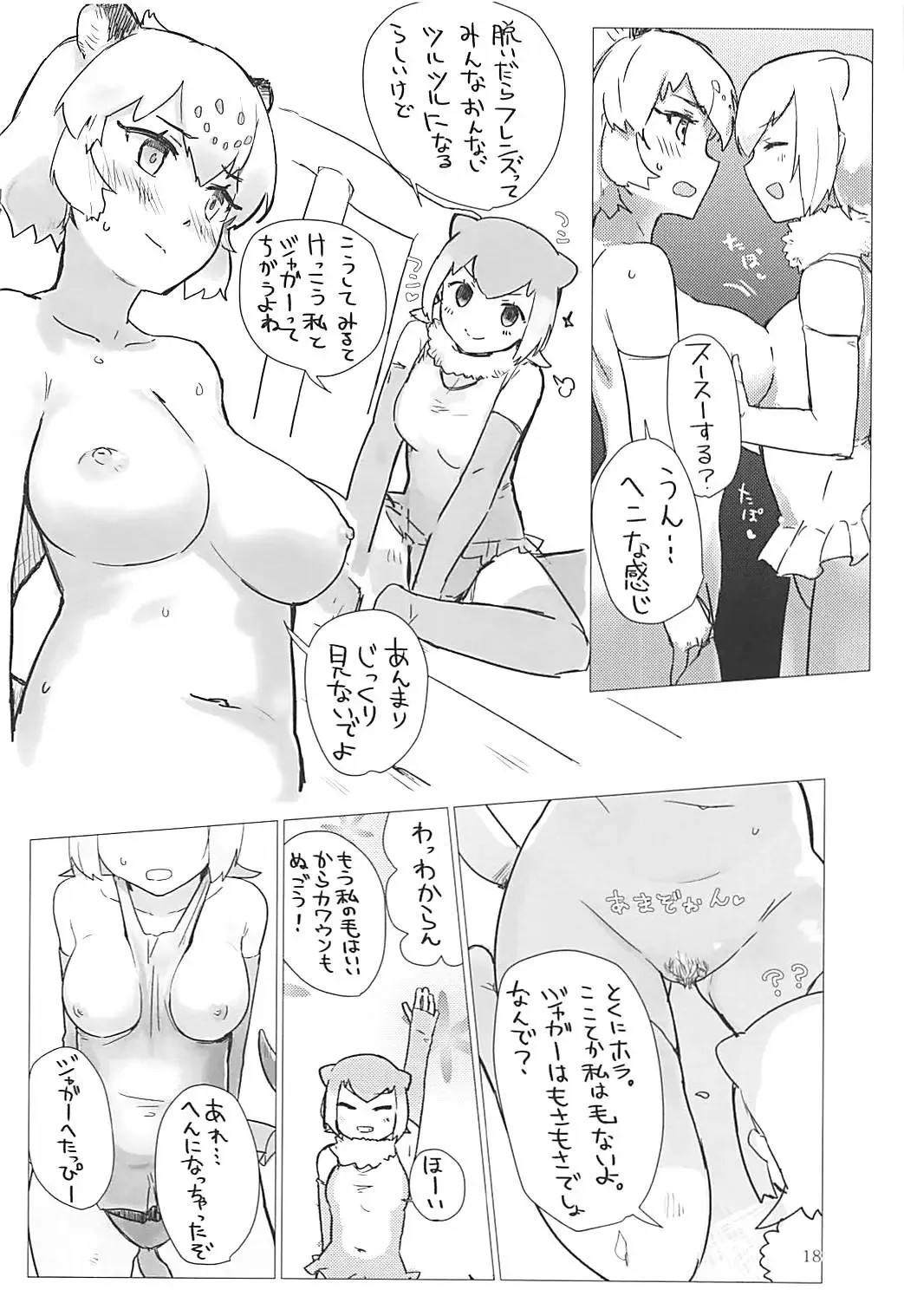 [Aimitsu] Jaguar-chan to. Fhentai - Page 17