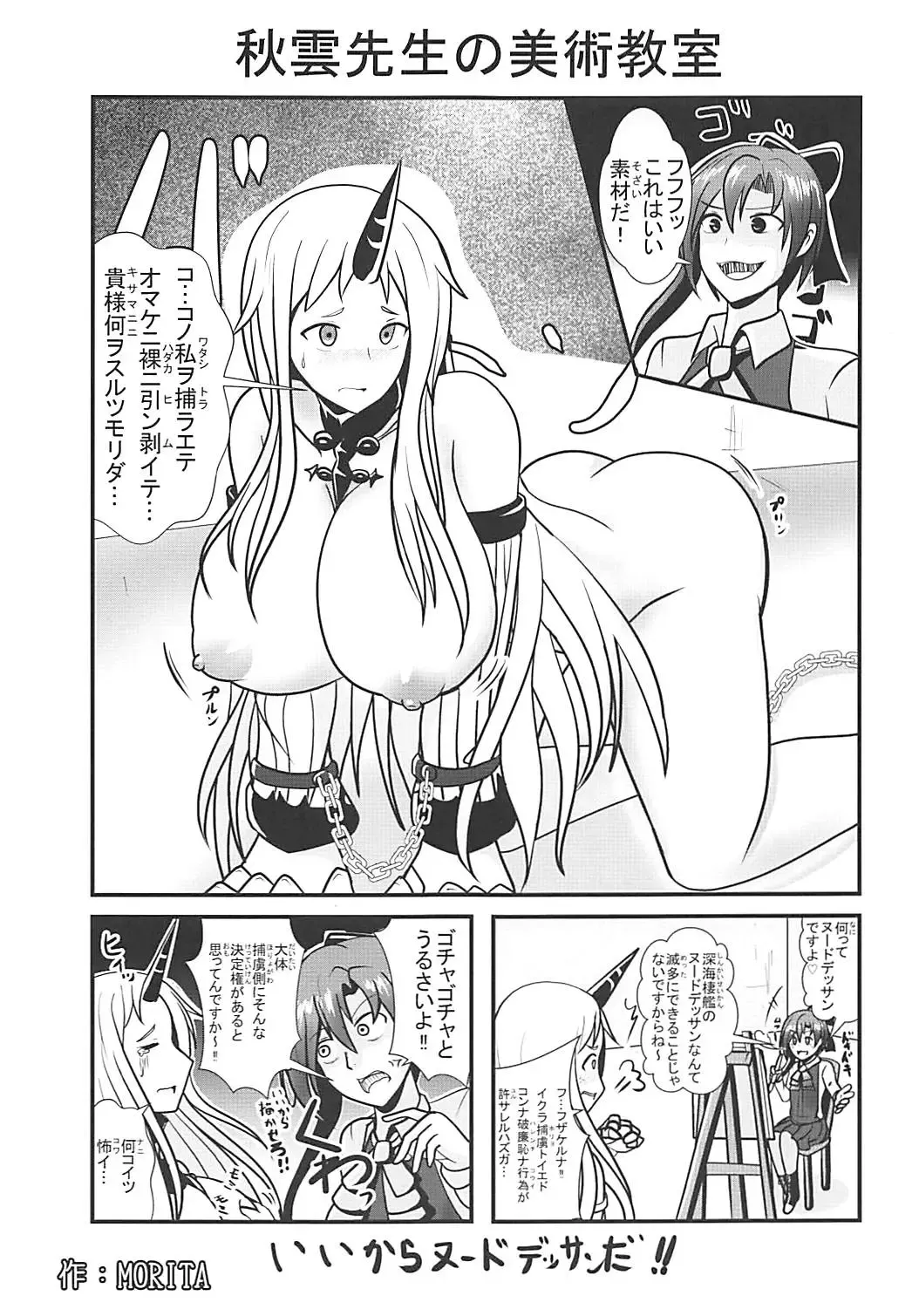 [Hhh] Harenchi Collection!! Noshiro Hen Fhentai - Page 22
