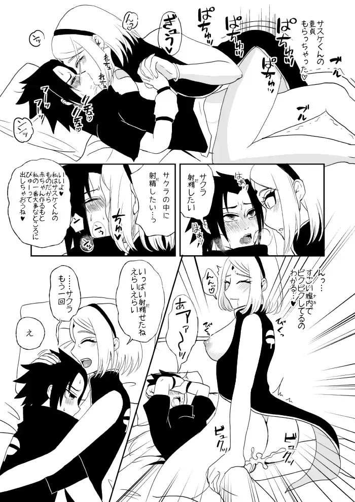 [Dara] Sasuke and Mommy-Sakura Fhentai - Page 4