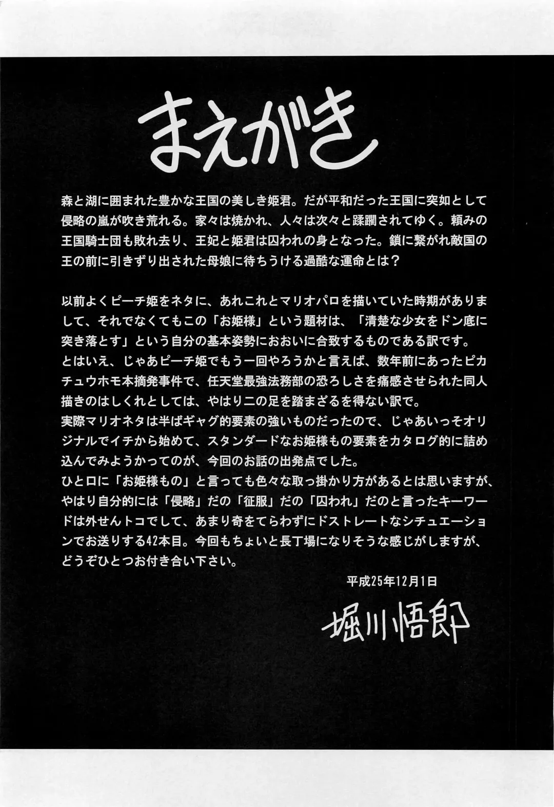 [Horikawa Gorou] Okasare Hime IchiShou Fhentai - Page 4