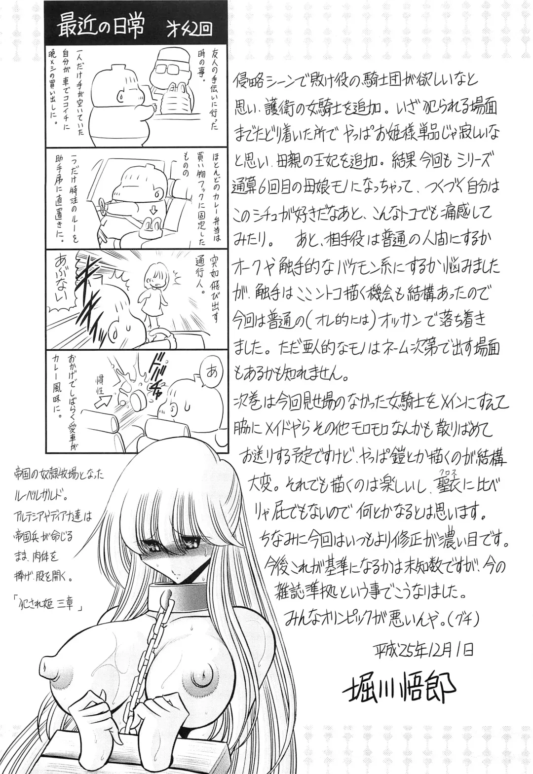 [Horikawa Gorou] Okasare Hime IchiShou Fhentai - Page 58