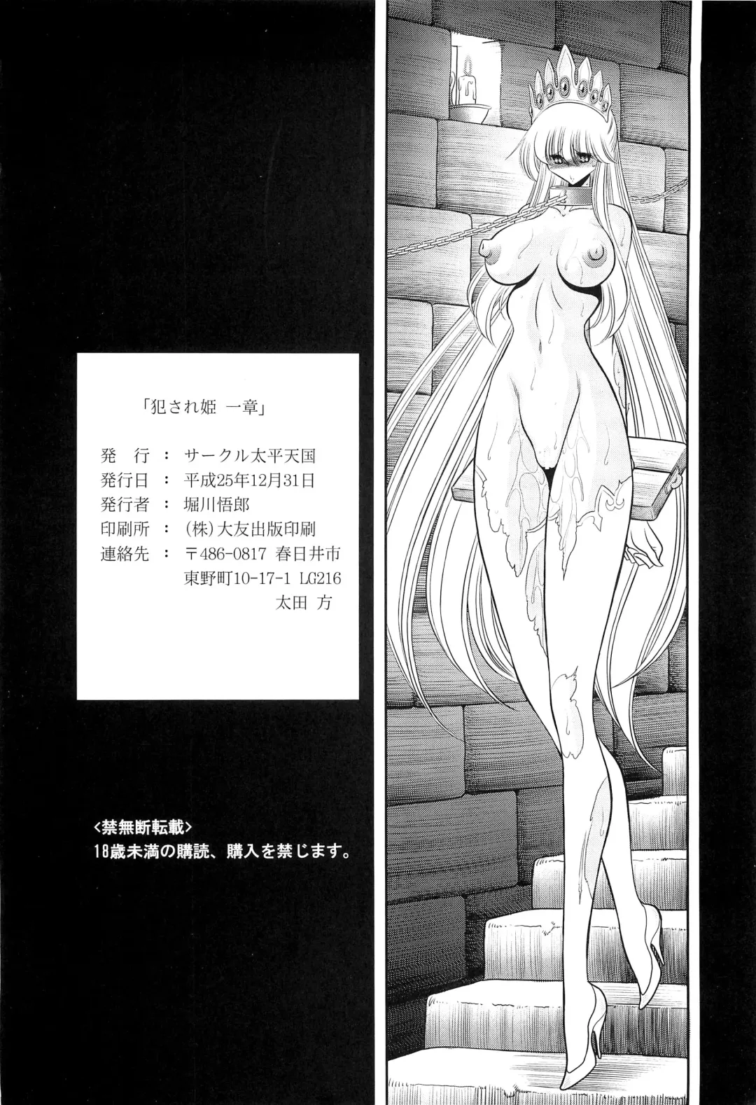 [Horikawa Gorou] Okasare Hime IchiShou Fhentai - Page 59