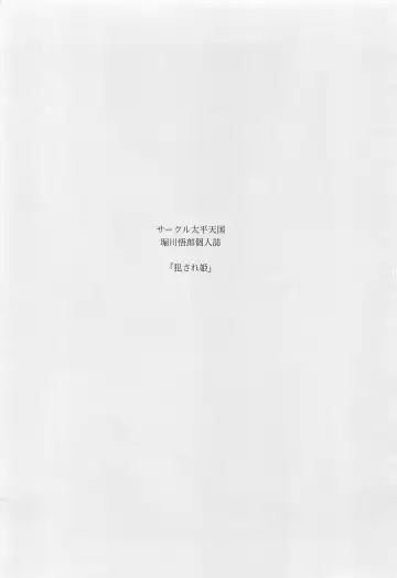 [Horikawa Gorou] Okasare Hime IchiShou Fhentai - Page 2