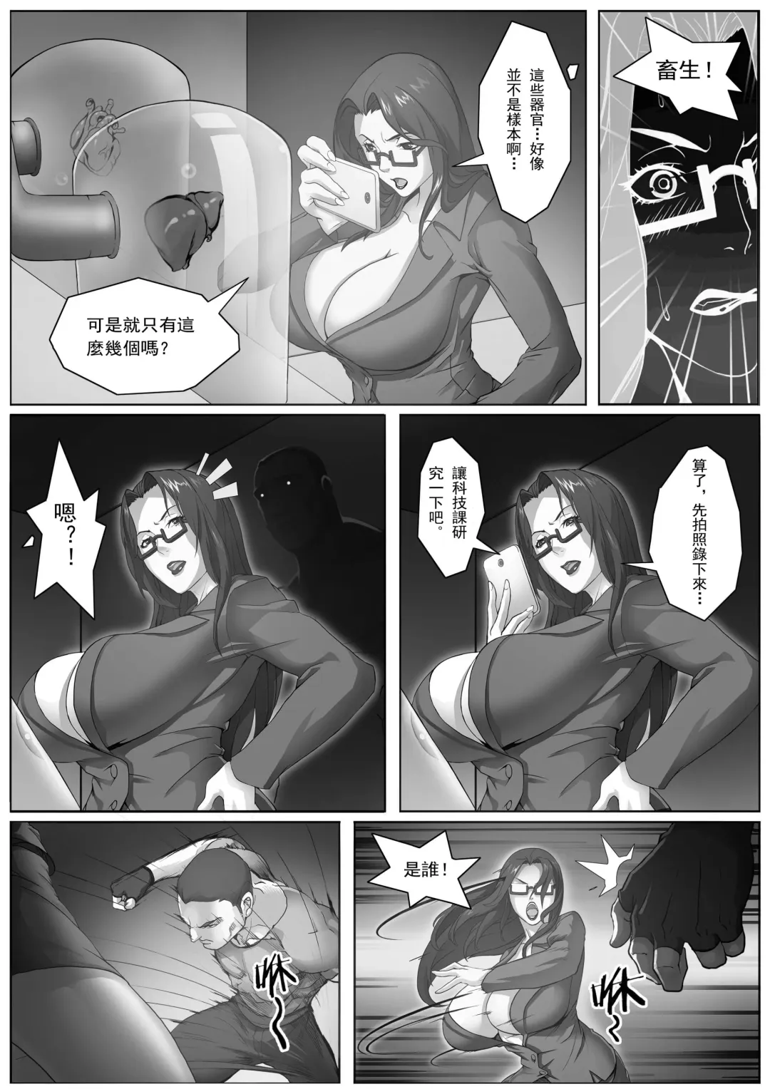 [Kongfutea] Jukujo Sousakan ~Sandbag Nikubenki~ Fhentai - Page 12