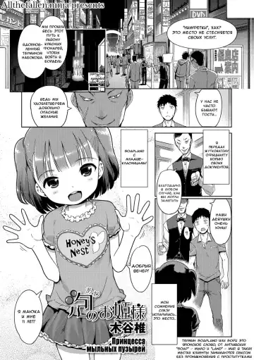 Read [Kiya Shii] Awa no Ohime-sama | Bubble Princess (decensored) - Fhentai.net