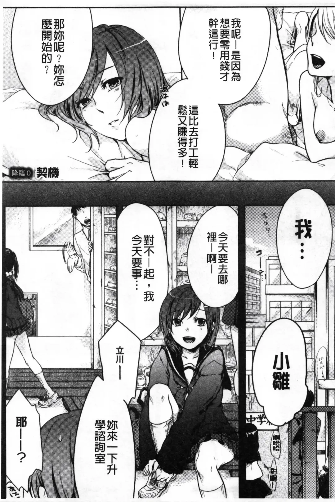 [Akai Yoru] Kamimachi Iede Shoujo | 待援助的翹家少女 Fhentai - Page 111