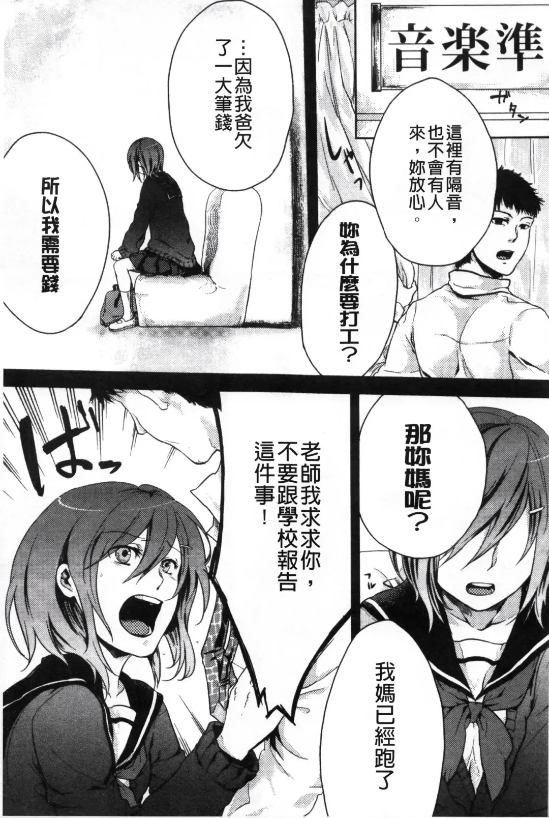 [Akai Yoru] Kamimachi Iede Shoujo | 待援助的翹家少女 Fhentai - Page 113