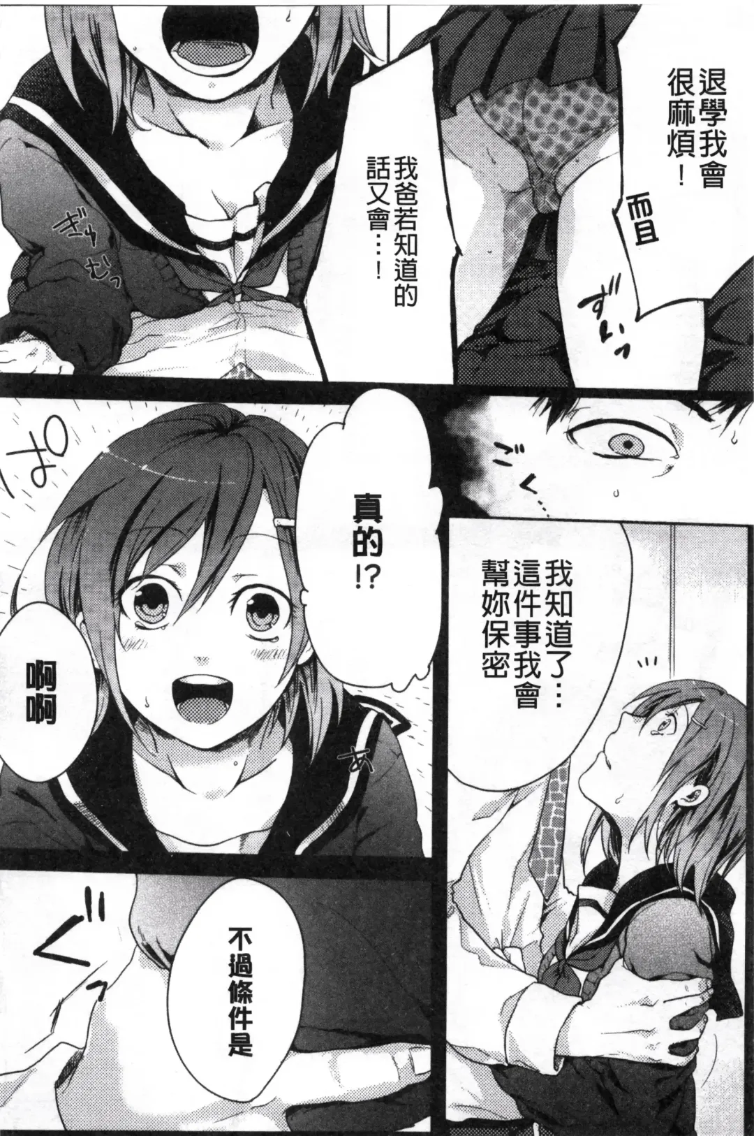 [Akai Yoru] Kamimachi Iede Shoujo | 待援助的翹家少女 Fhentai - Page 114