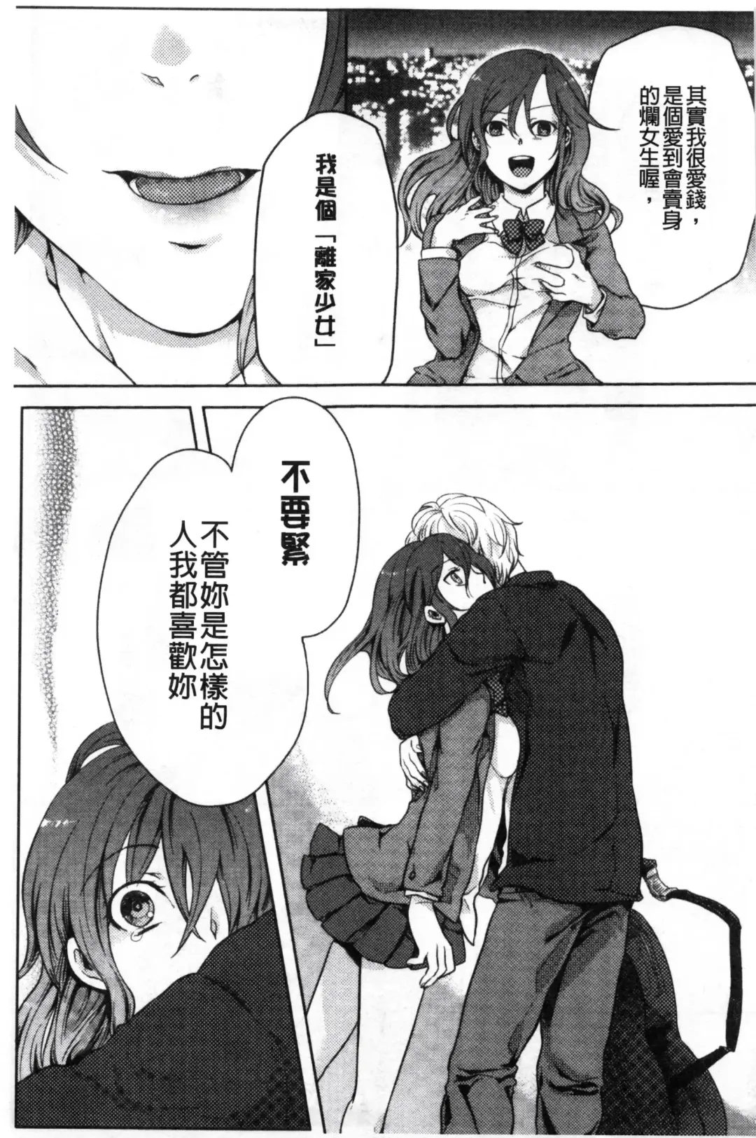 [Akai Yoru] Kamimachi Iede Shoujo | 待援助的翹家少女 Fhentai - Page 135