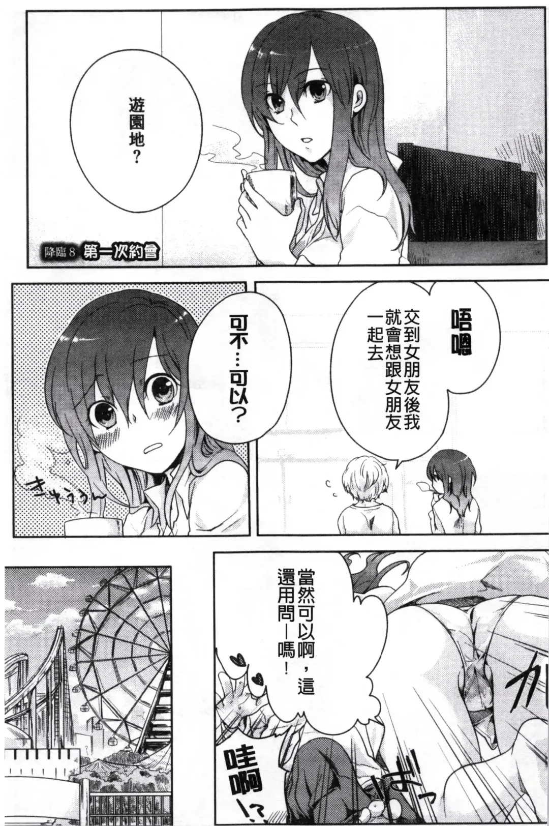 [Akai Yoru] Kamimachi Iede Shoujo | 待援助的翹家少女 Fhentai - Page 147