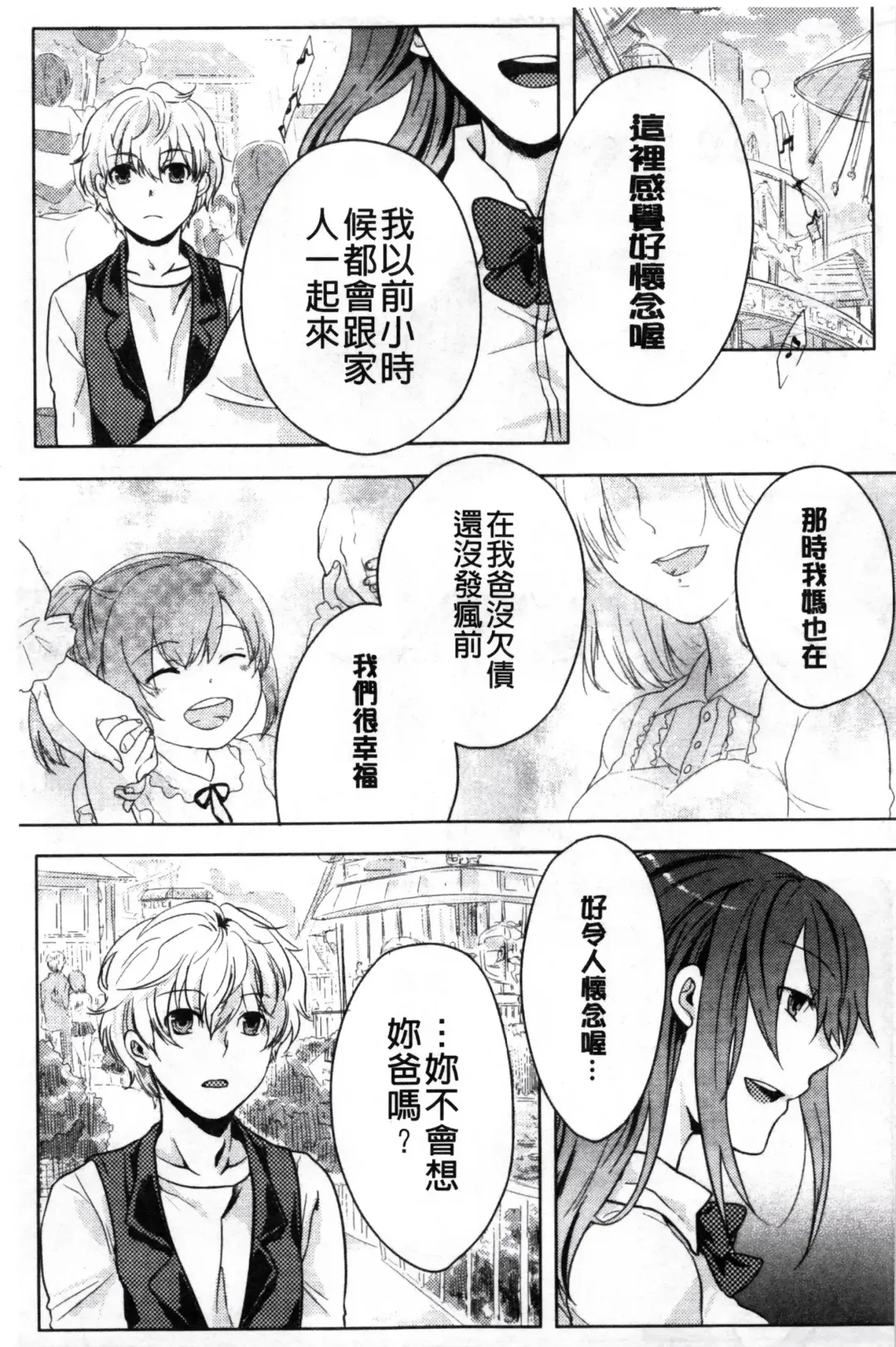 [Akai Yoru] Kamimachi Iede Shoujo | 待援助的翹家少女 Fhentai - Page 159