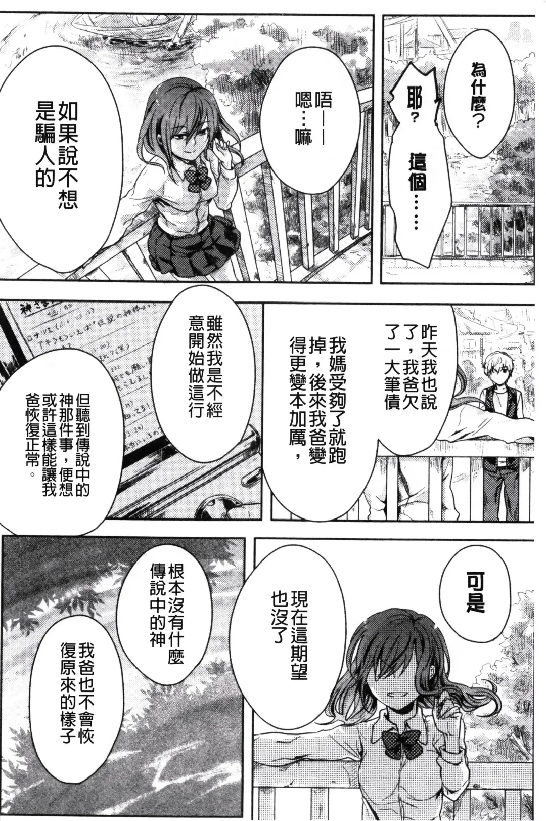 [Akai Yoru] Kamimachi Iede Shoujo | 待援助的翹家少女 Fhentai - Page 160