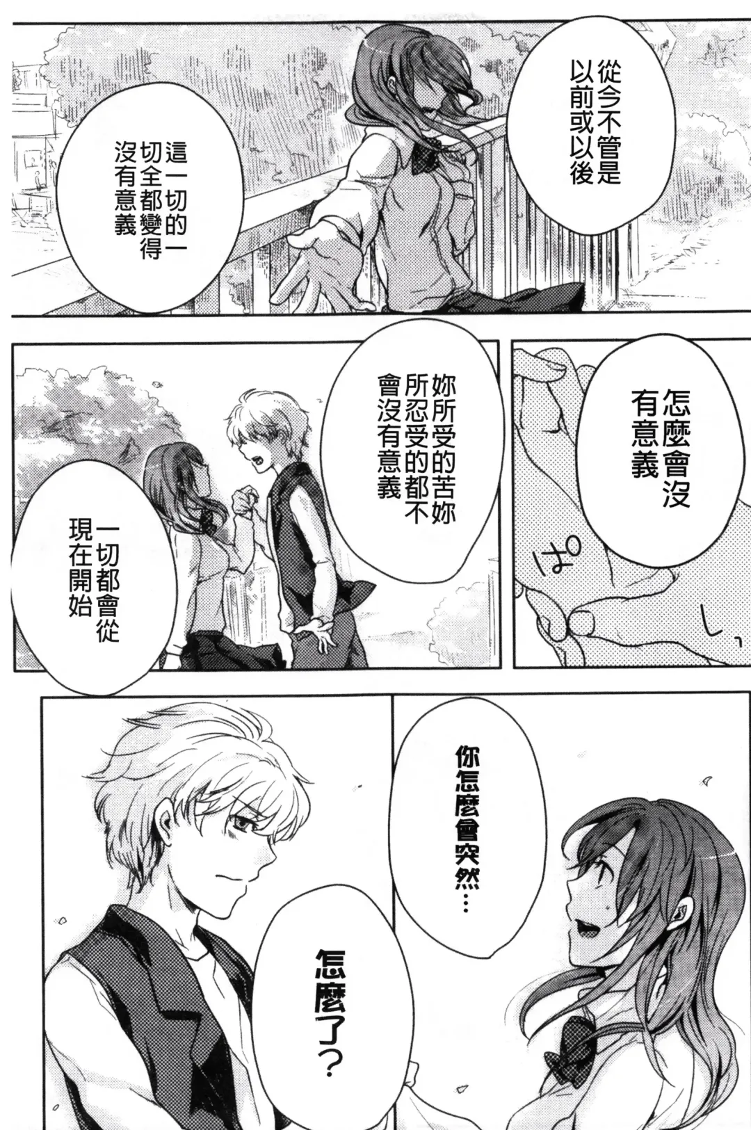 [Akai Yoru] Kamimachi Iede Shoujo | 待援助的翹家少女 Fhentai - Page 161