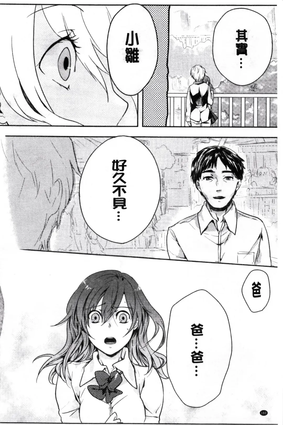 [Akai Yoru] Kamimachi Iede Shoujo | 待援助的翹家少女 Fhentai - Page 162