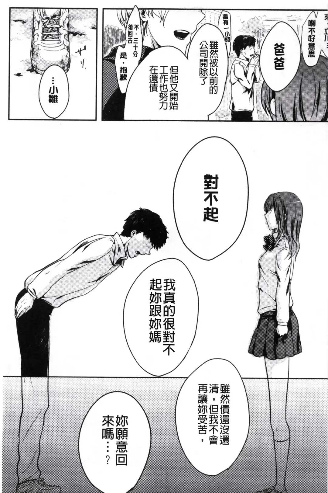 [Akai Yoru] Kamimachi Iede Shoujo | 待援助的翹家少女 Fhentai - Page 165
