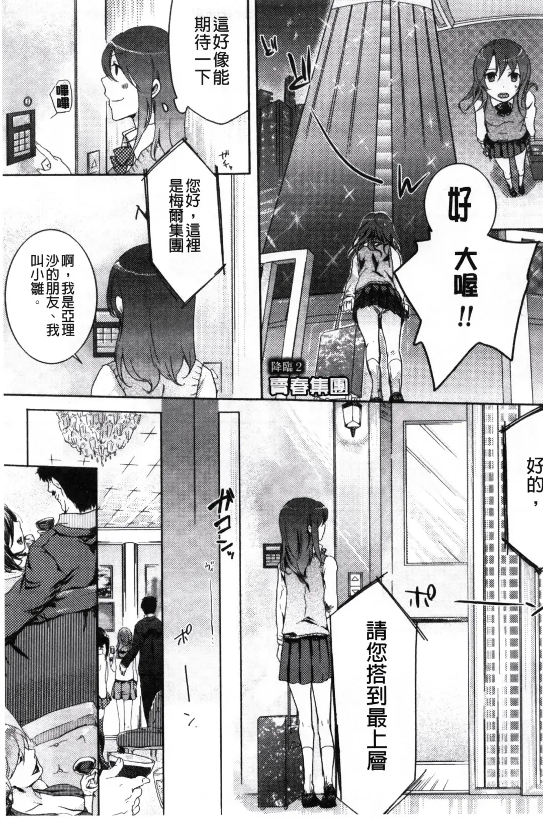 [Akai Yoru] Kamimachi Iede Shoujo | 待援助的翹家少女 Fhentai - Page 25
