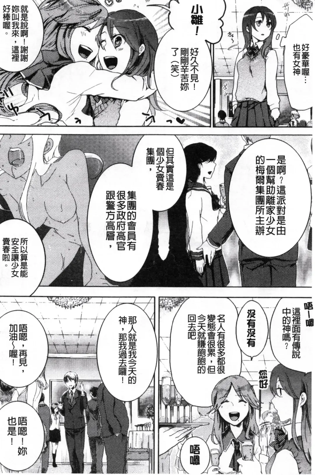 [Akai Yoru] Kamimachi Iede Shoujo | 待援助的翹家少女 Fhentai - Page 26