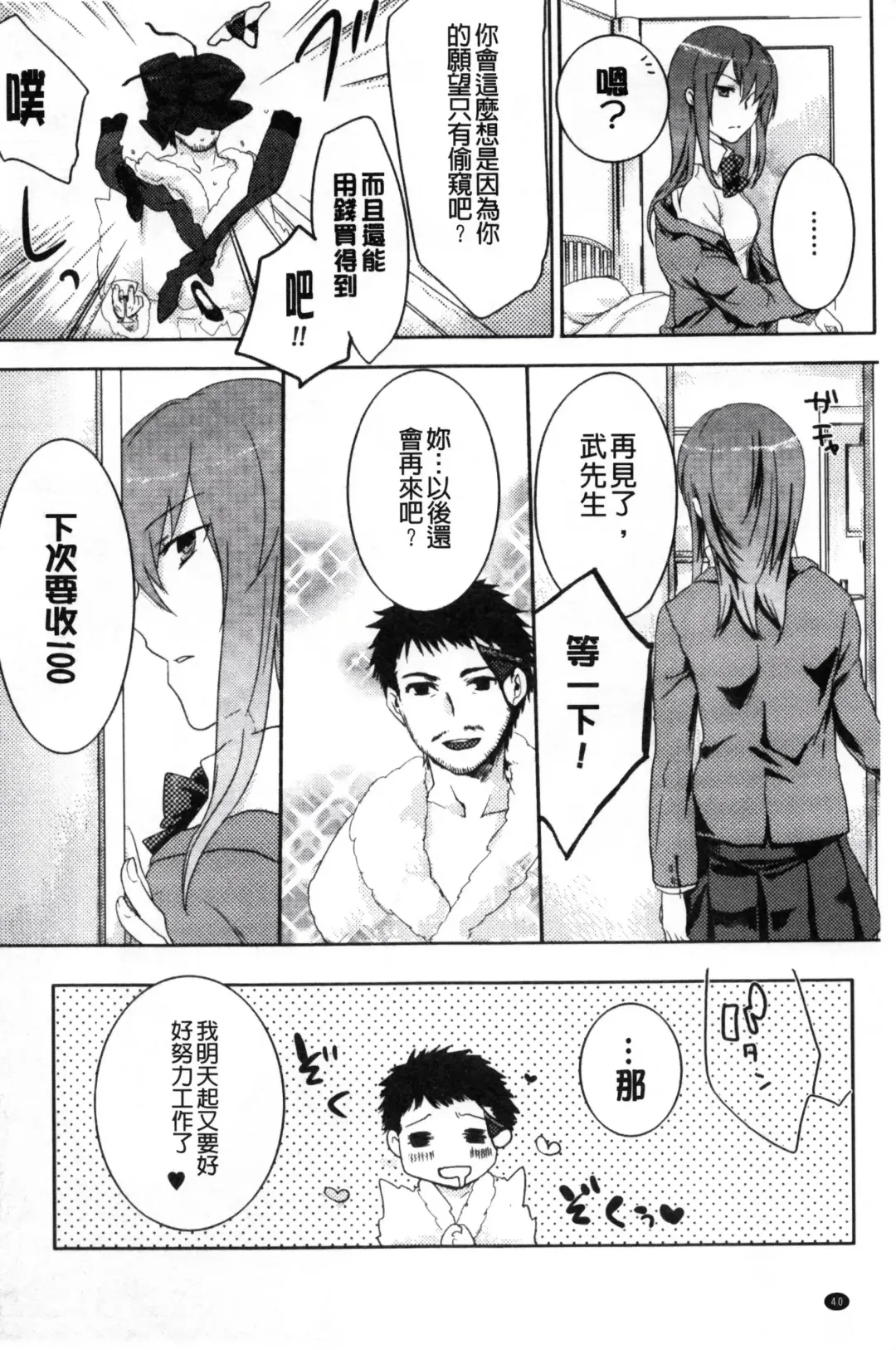 [Akai Yoru] Kamimachi Iede Shoujo | 待援助的翹家少女 Fhentai - Page 42