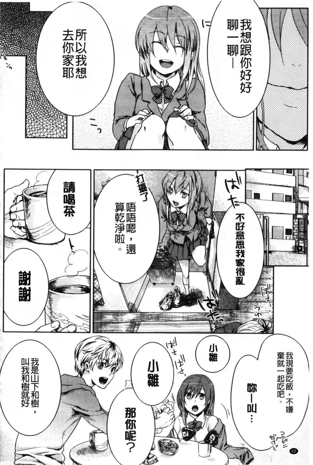 [Akai Yoru] Kamimachi Iede Shoujo | 待援助的翹家少女 Fhentai - Page 64