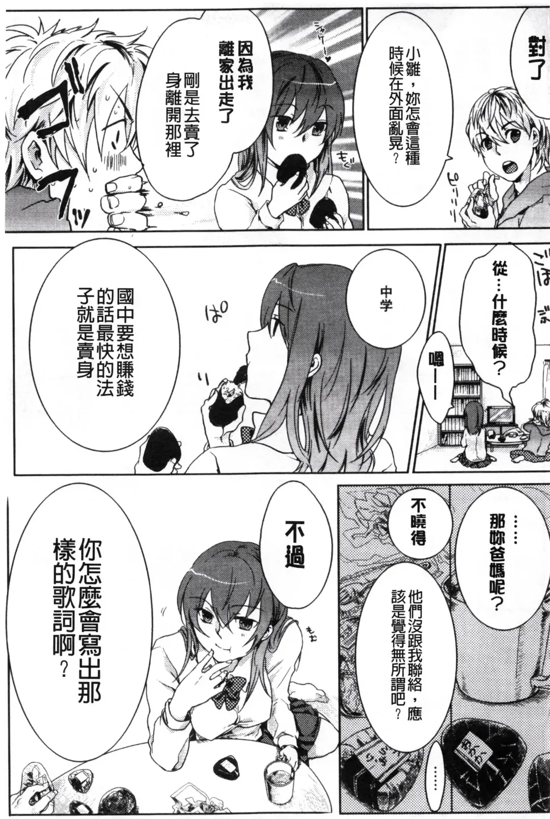 [Akai Yoru] Kamimachi Iede Shoujo | 待援助的翹家少女 Fhentai - Page 65